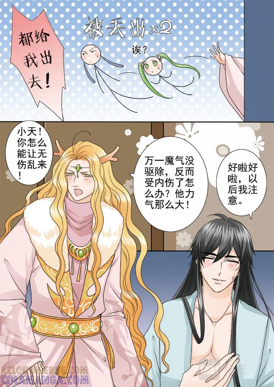 《我的师傅不是人》第四百一十话 第6页
