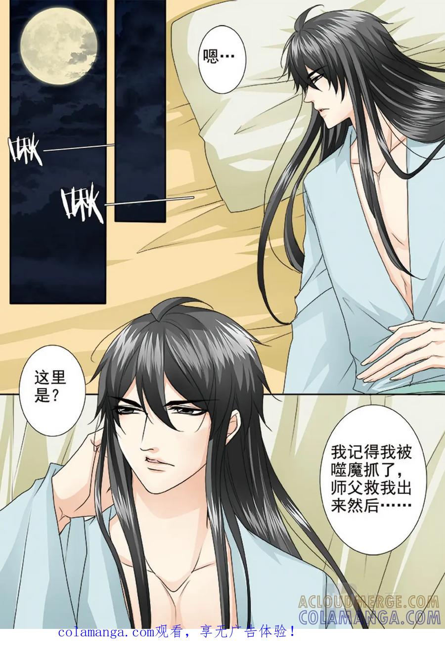 《我的师傅不是人》第四百一十话 第1页