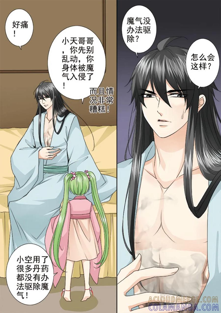 《我的师傅不是人》第四百一十话 第3页