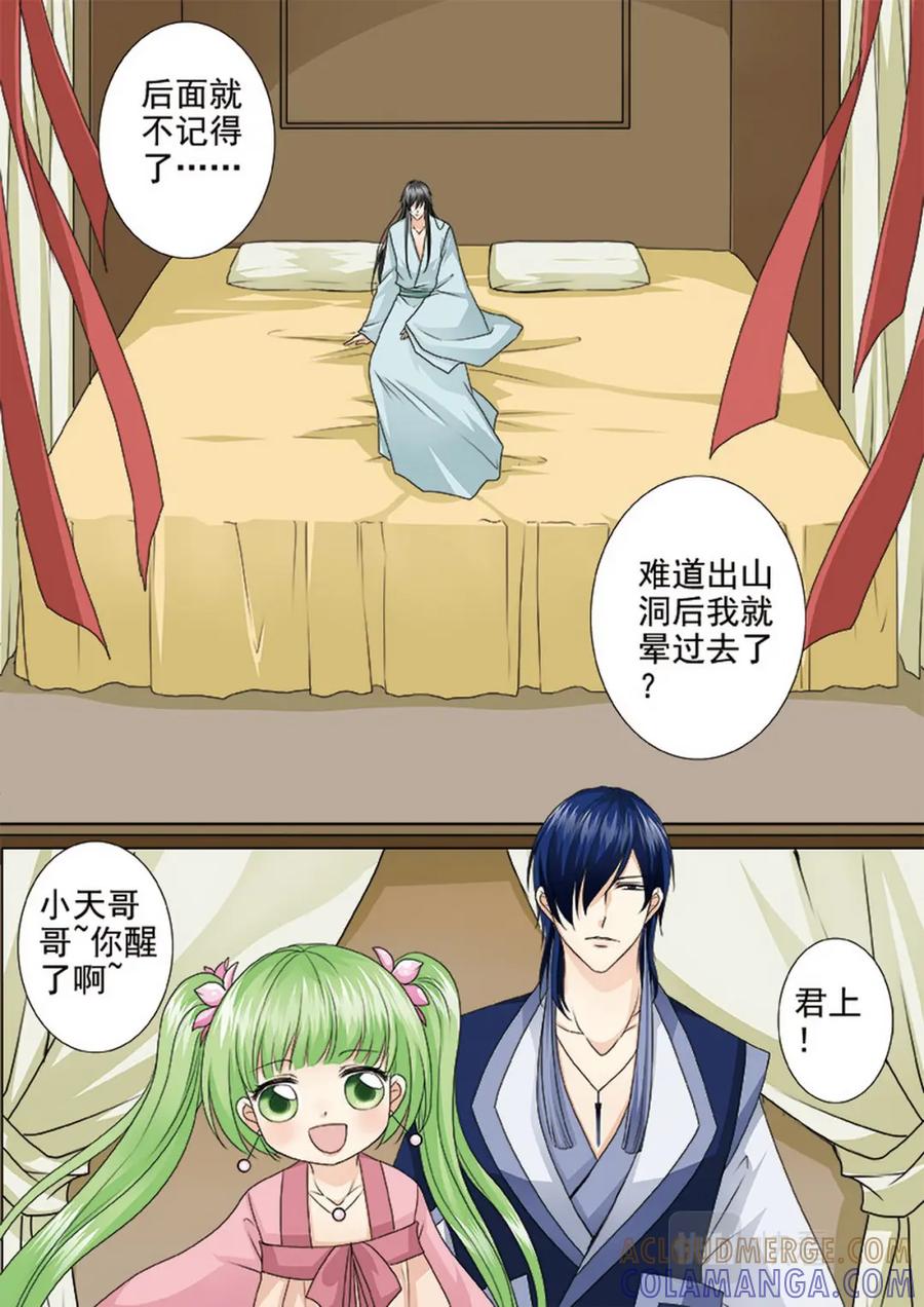《我的师傅不是人》第四百一十话 第2页