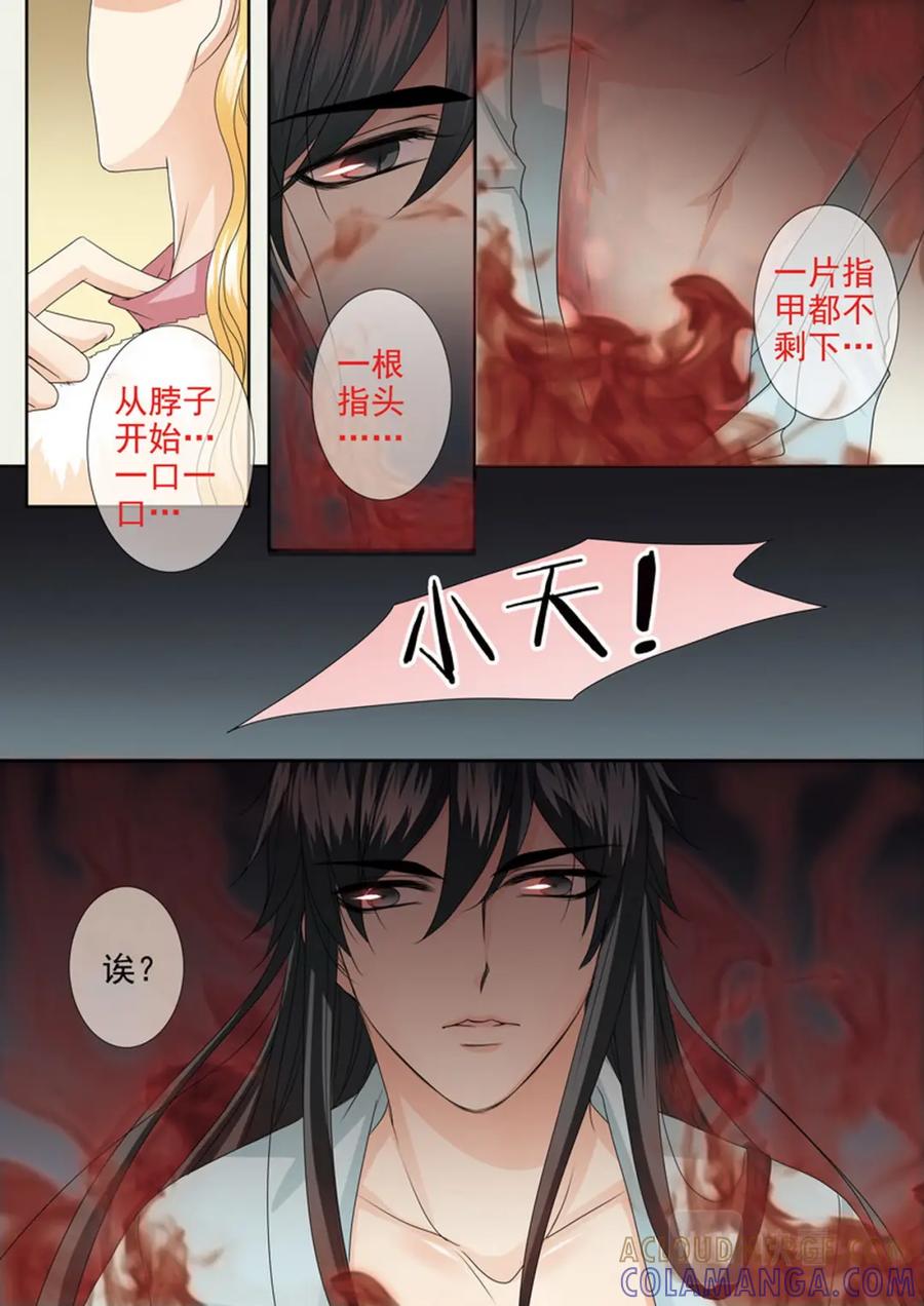 《我的师傅不是人》第四百一十一话 第5页