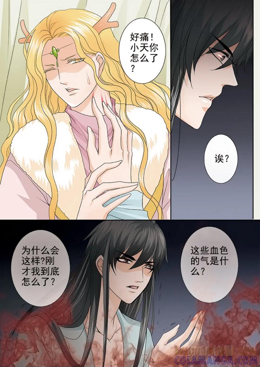 《我的师傅不是人》第四百一十一话 第6页