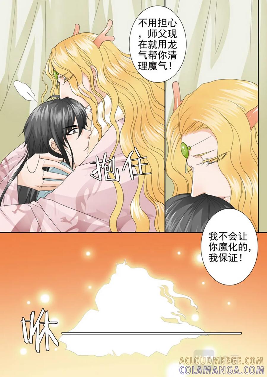 《我的师傅不是人》第四百一十一话 第8页