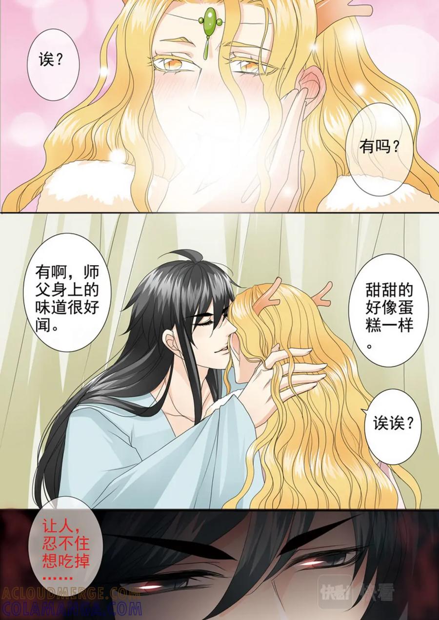 《我的师傅不是人》第四百一十一话 第4页