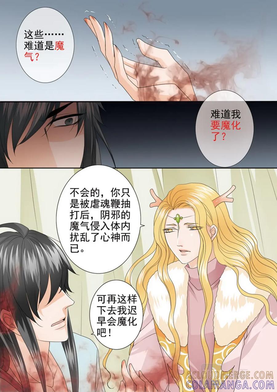 《我的师傅不是人》第四百一十一话 第7页