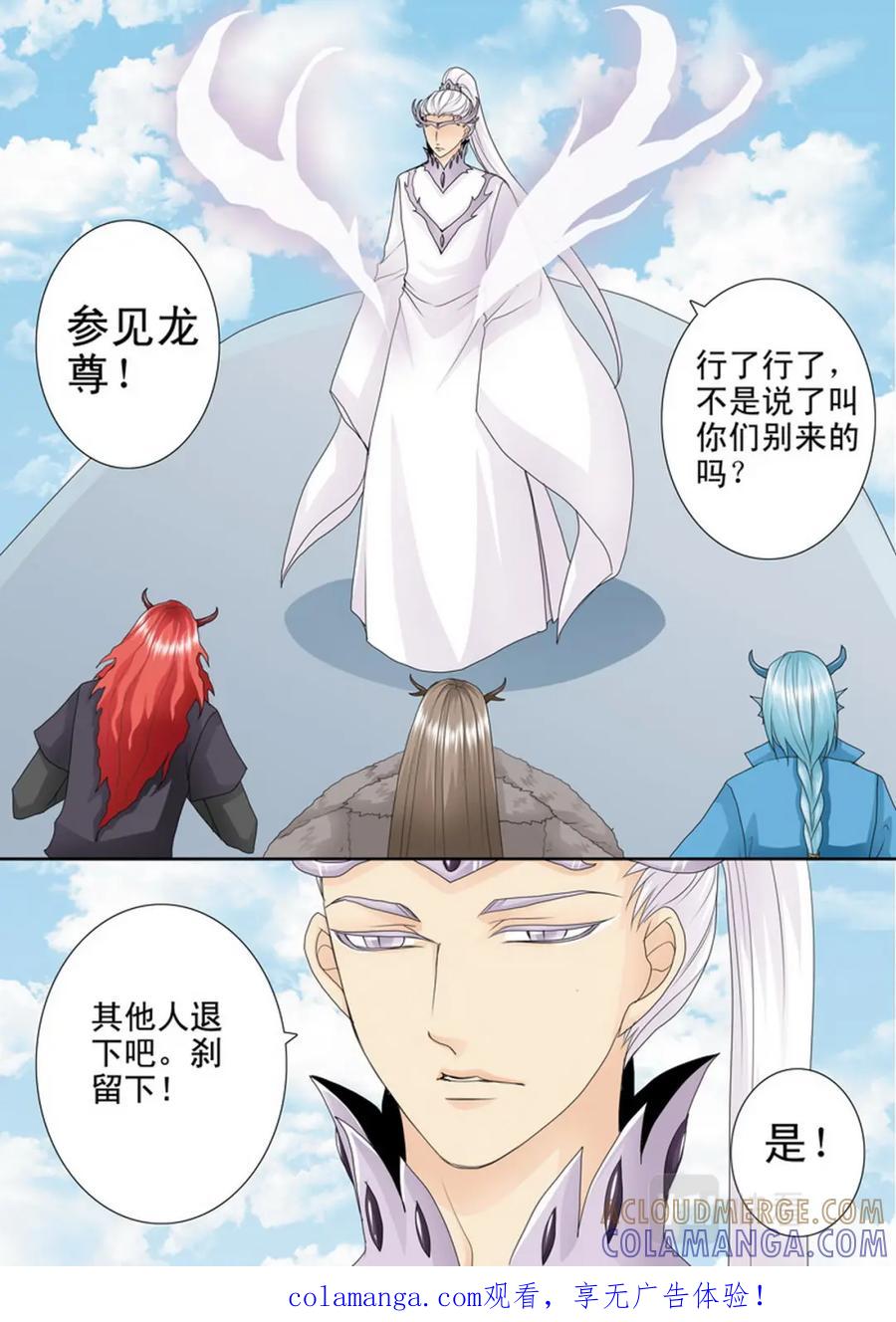 《我的师傅不是人》第四百一十二话 第8页