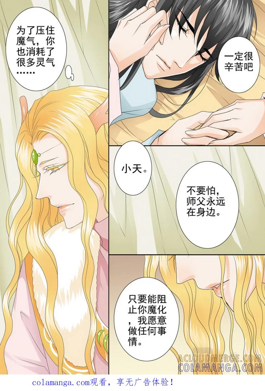 《我的师傅不是人》第四百一十二话 第1页