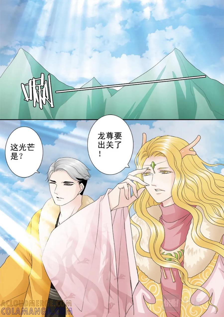 《我的师傅不是人》第四百一十二话 第5页