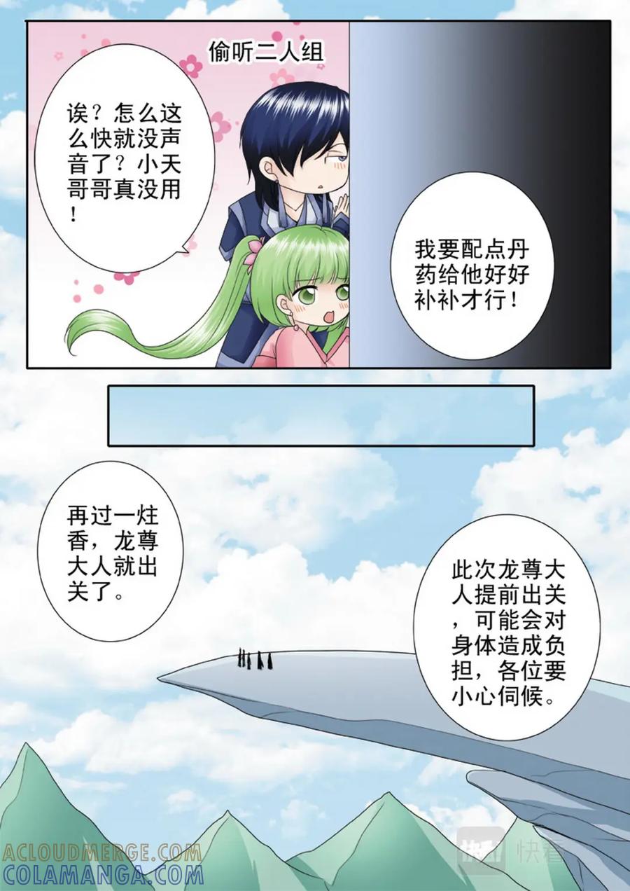 《我的师傅不是人》第四百一十二话 第3页