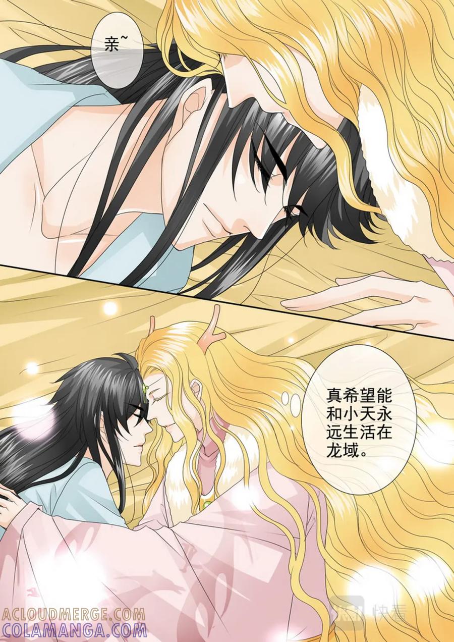 《我的师傅不是人》第四百一十二话 第2页