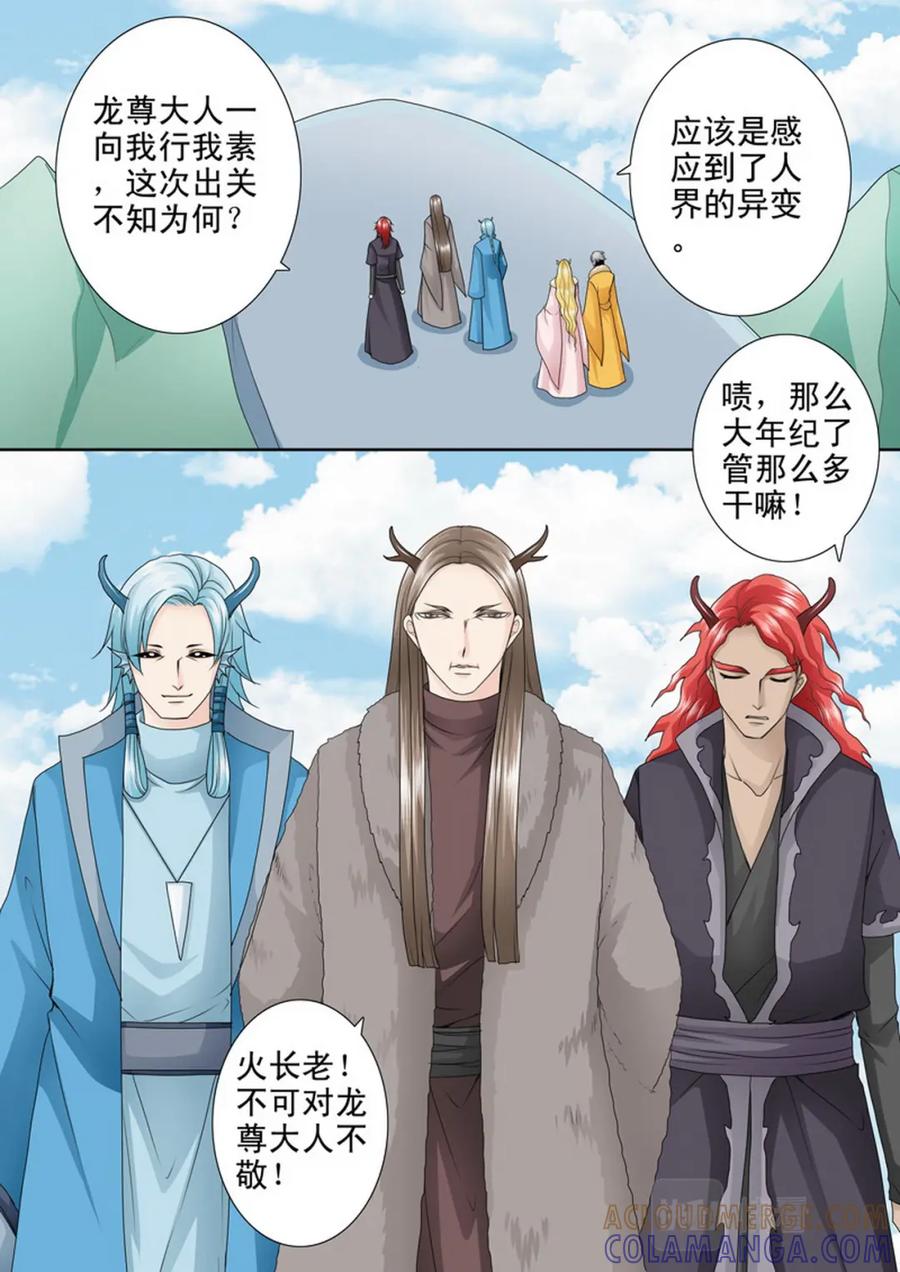 《我的师傅不是人》第四百一十二话 第4页