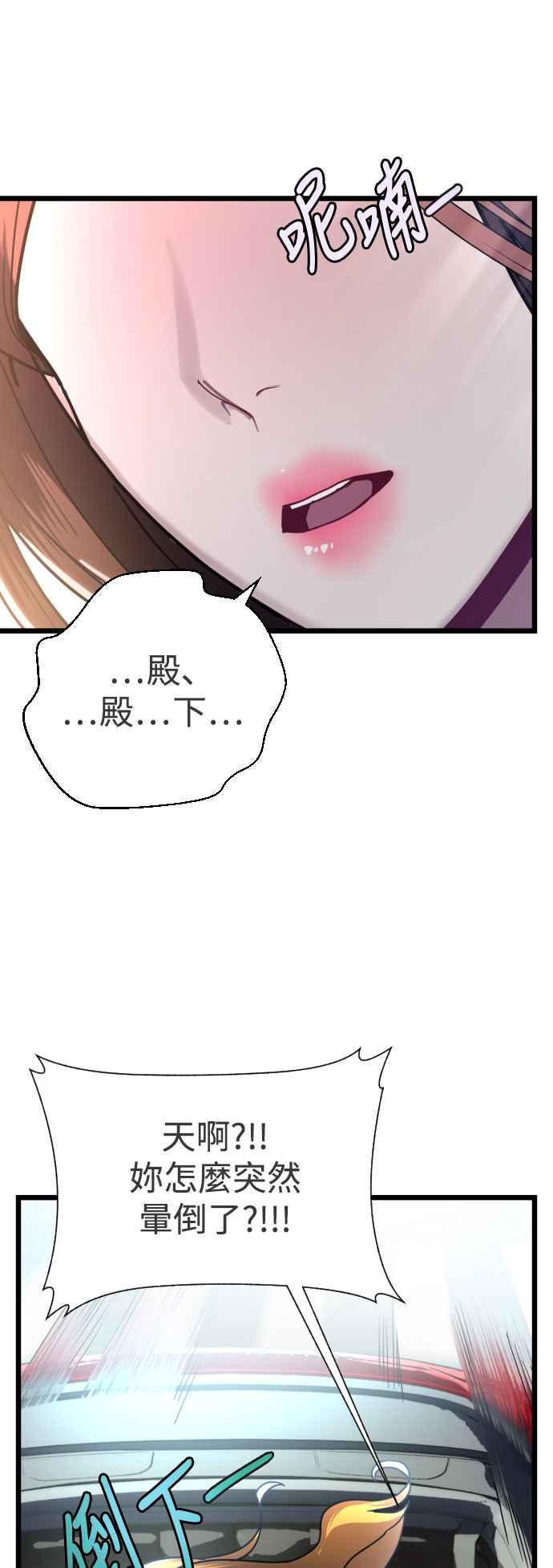 《魔性男》第1话 第47页