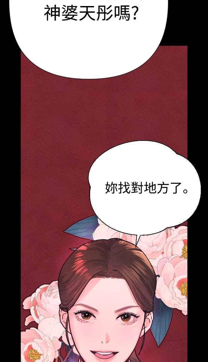 《魔性男》第1话 第54页