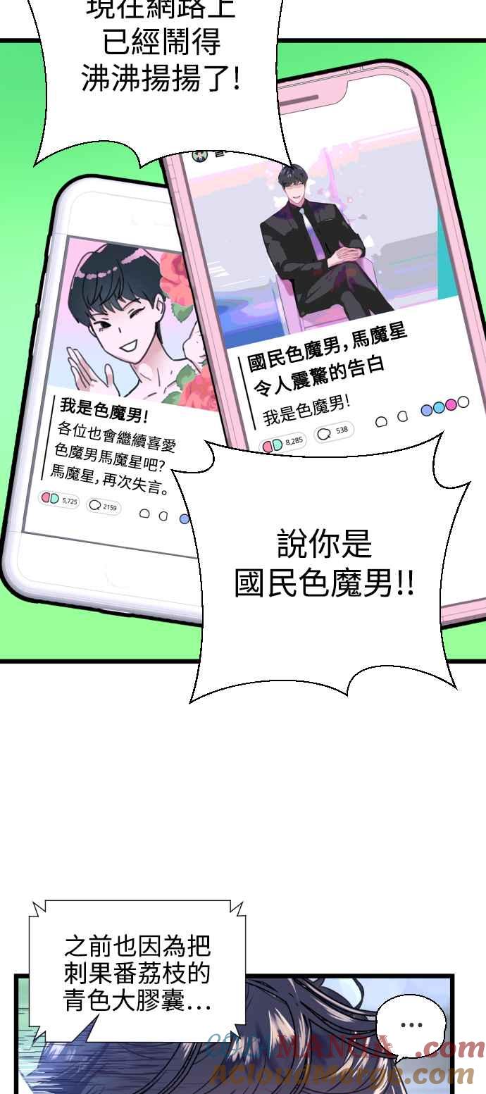 《魔性男》第1话 第13页