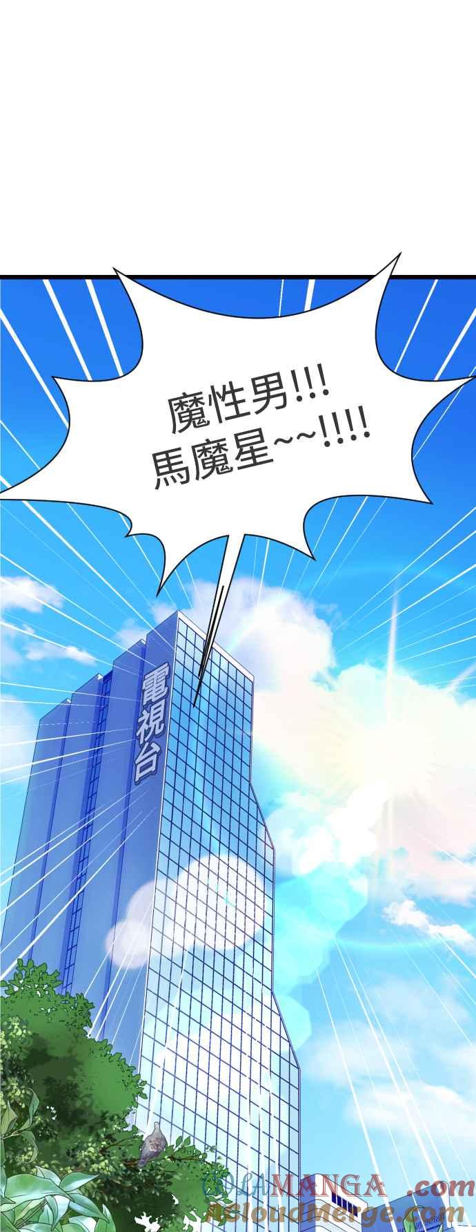 《魔性男》第1话 第7页