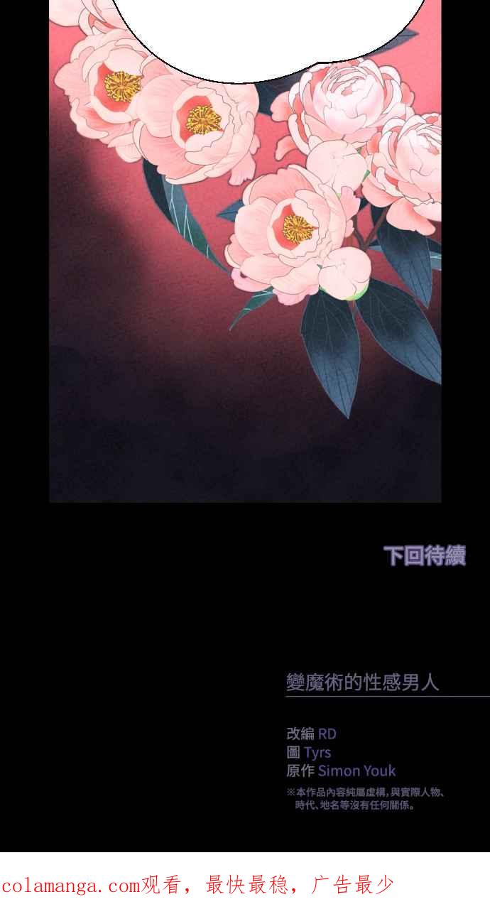 《魔性男》第1话 第56页