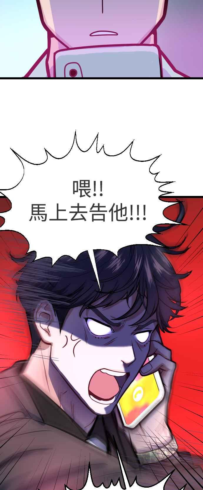 《魔性男》第1话 第21页