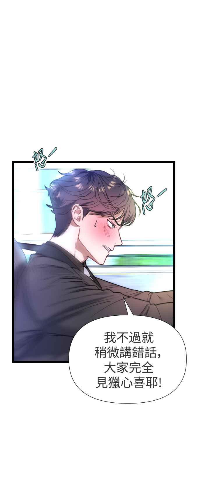 《魔性男》第1话 第24页