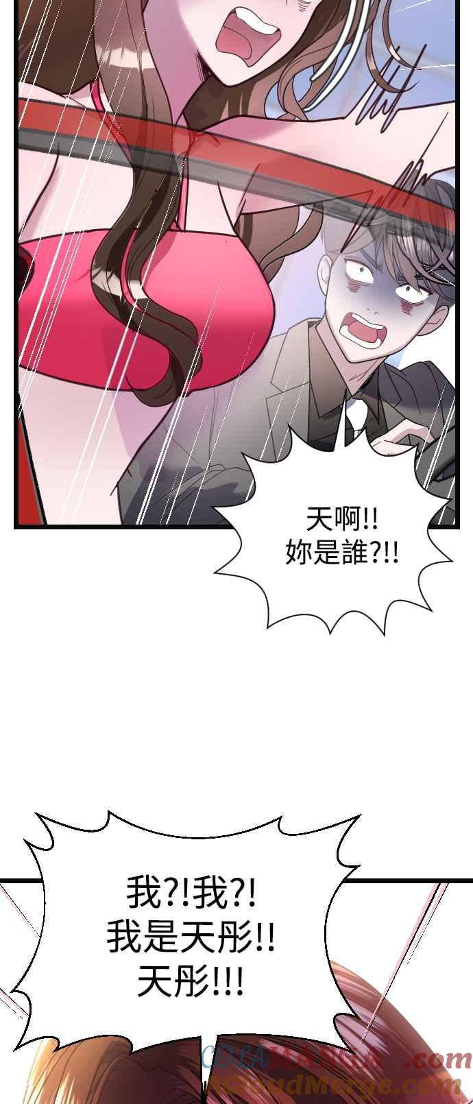 《魔性男》第1话 第37页