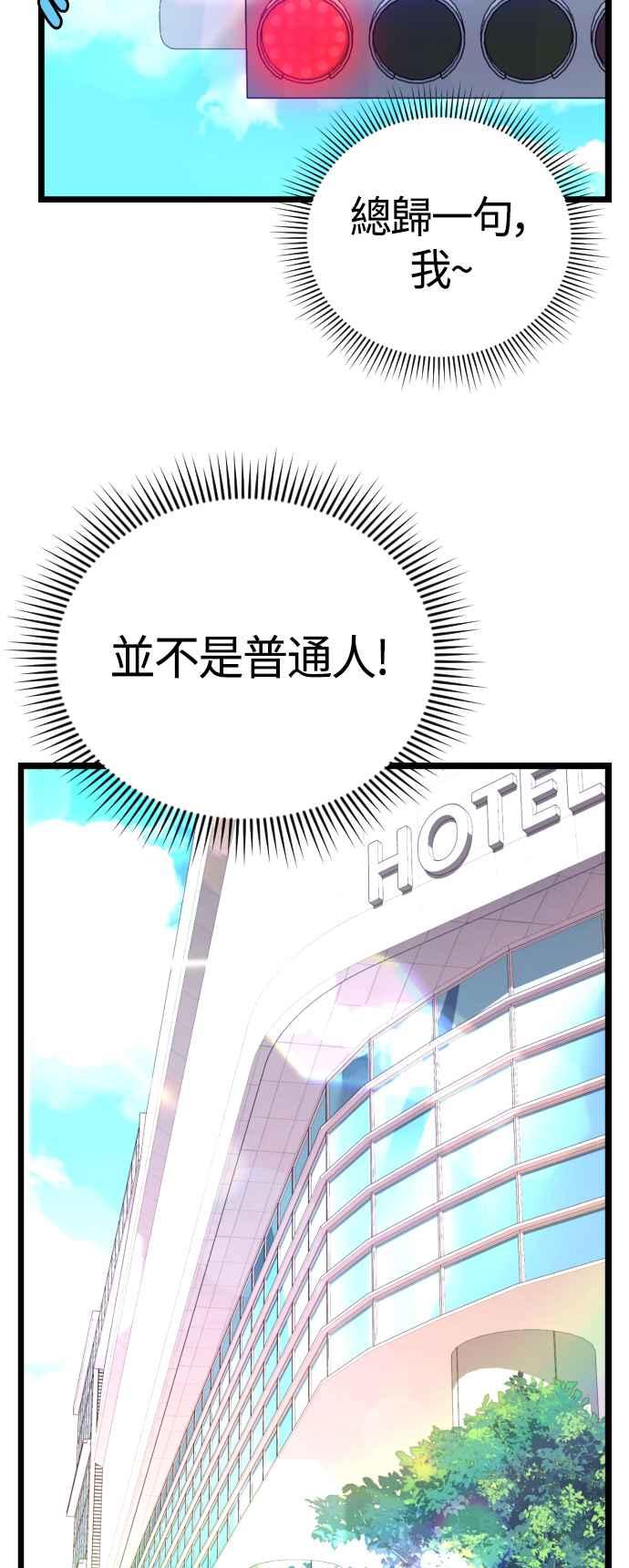 《魔性男》第1话 第29页