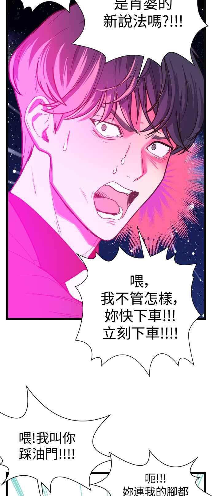 《魔性男》第1话 第39页