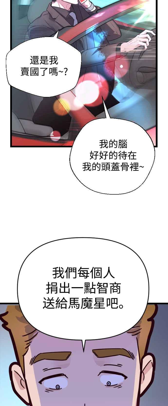 《魔性男》第1话 第20页