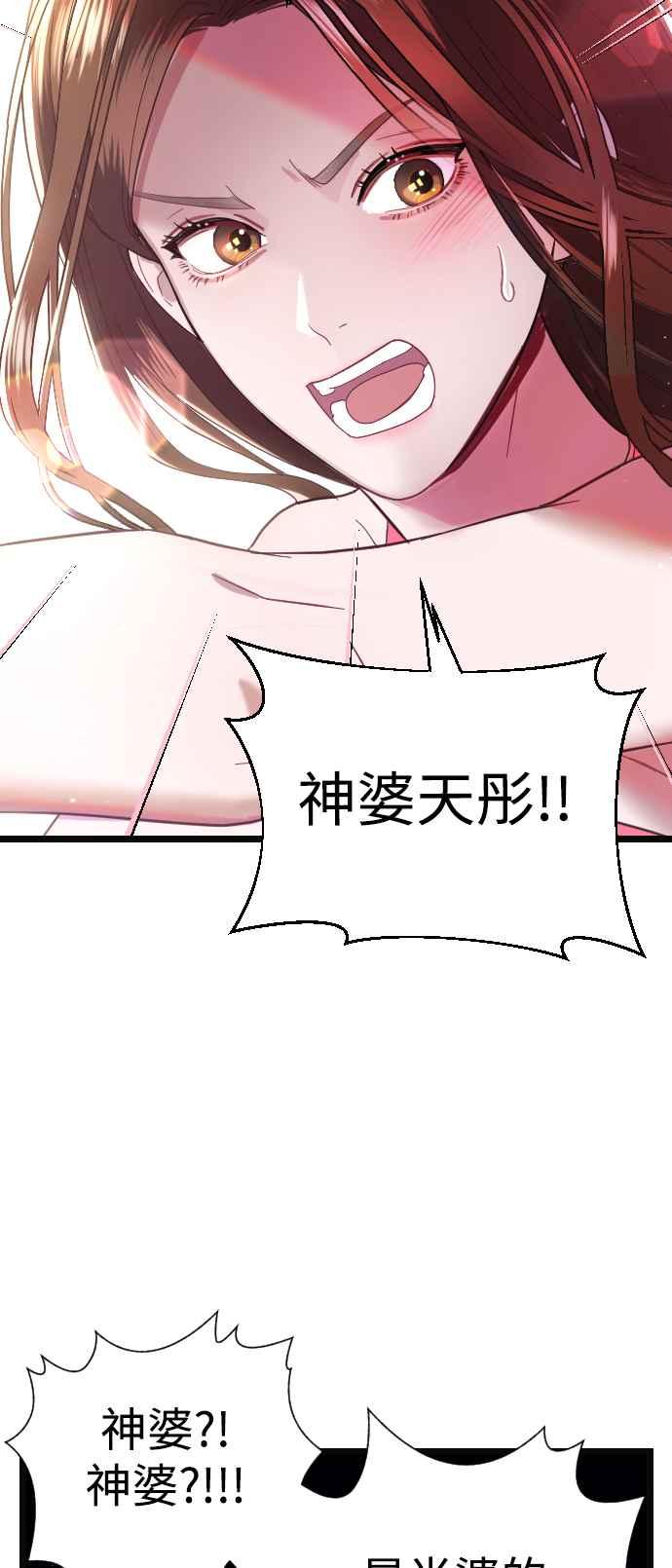 《魔性男》第1话 第38页