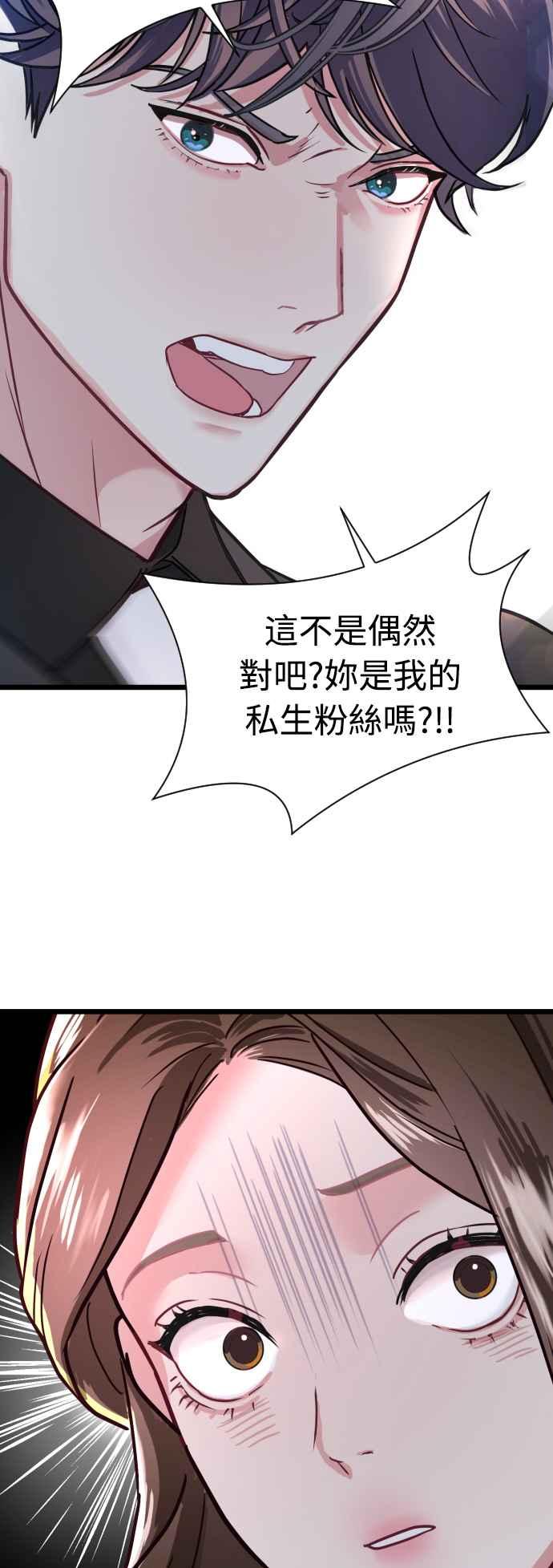 《魔性男》第1话 第45页