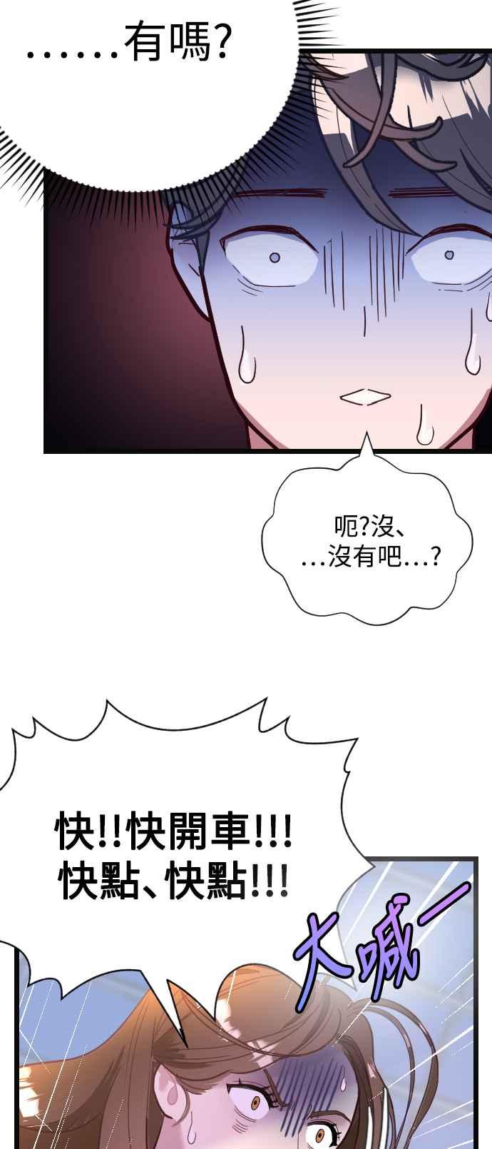 《魔性男》第1话 第36页