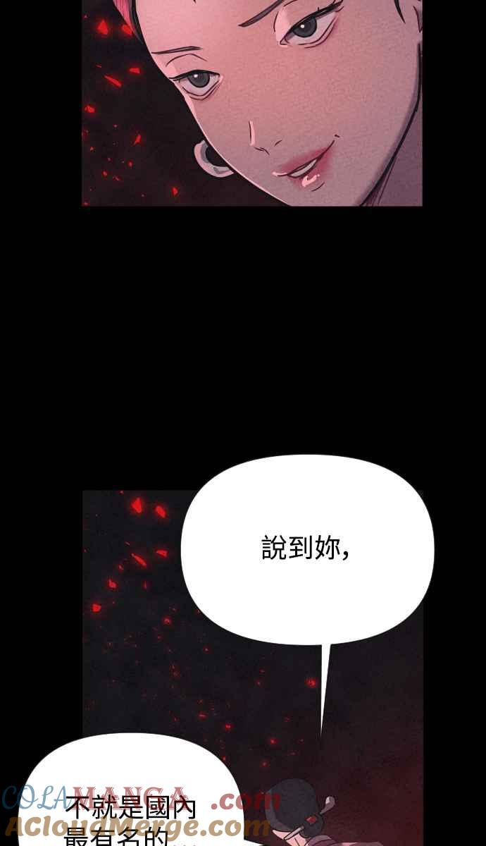 《魔性男》第1话 第52页