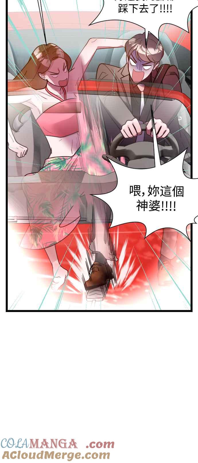 《魔性男》第1话 第40页
