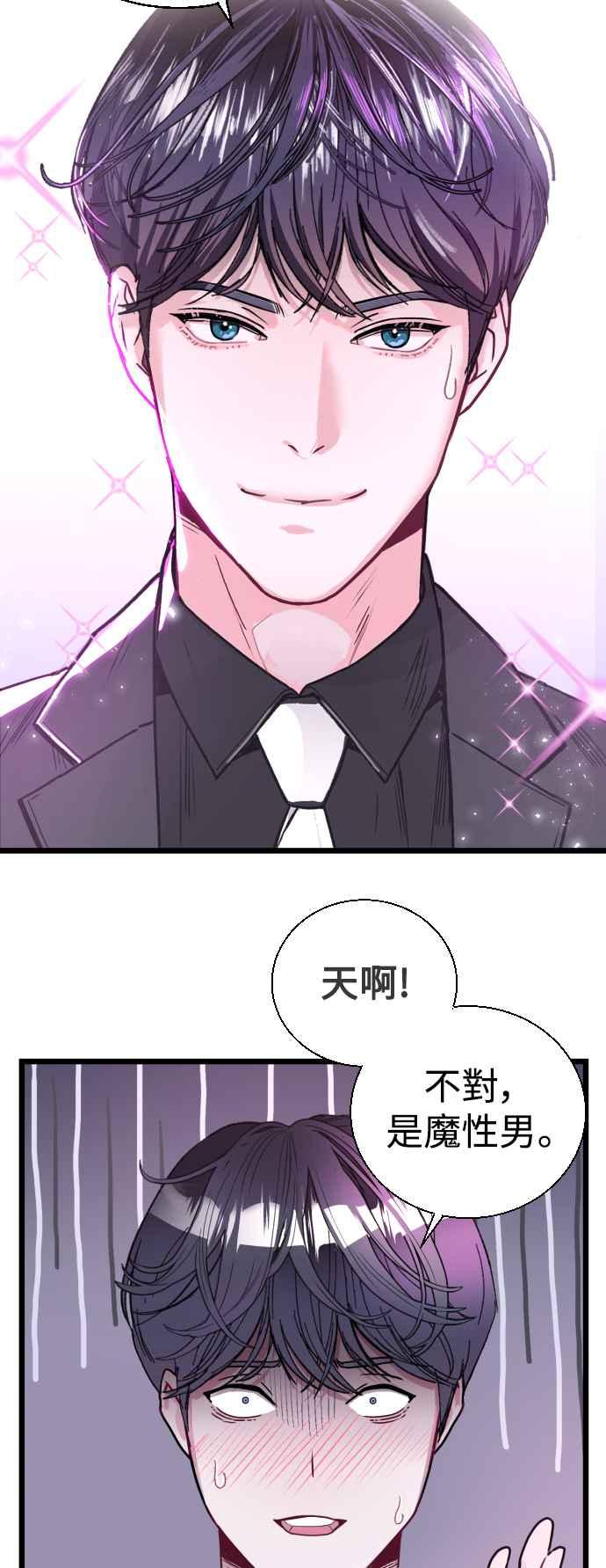 《魔性男》第1话 第5页