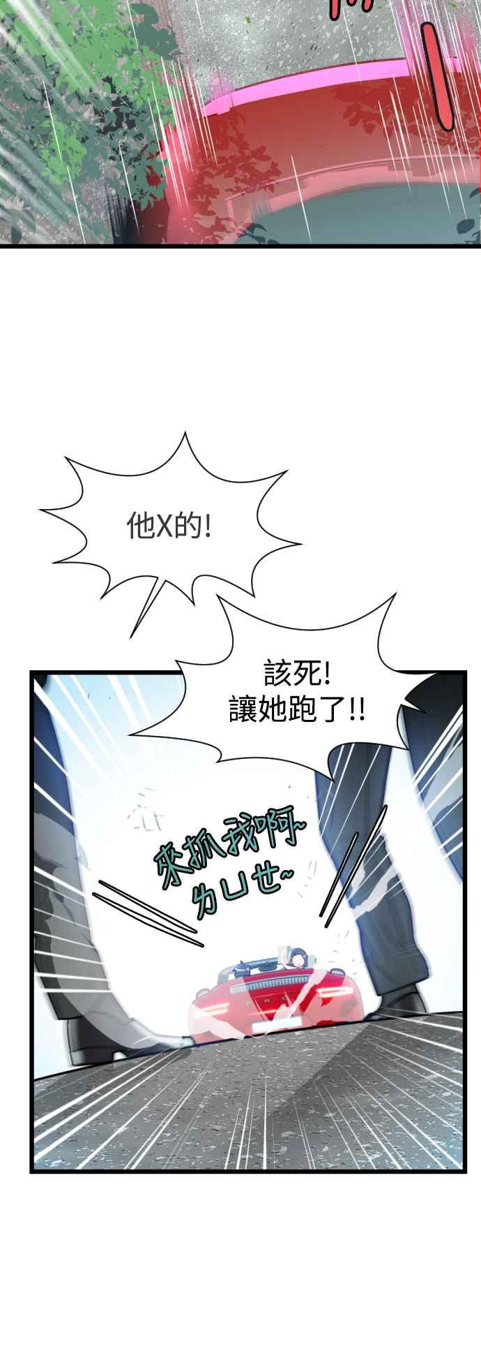 《魔性男》第1话 第42页
