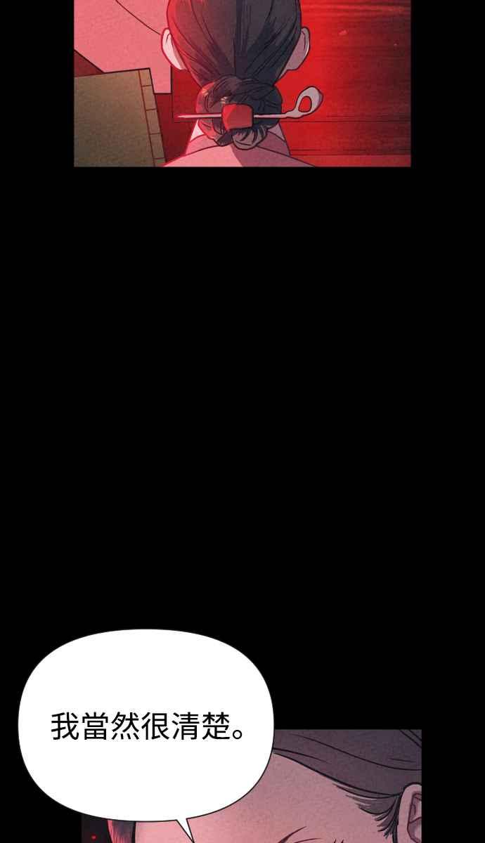 《魔性男》第1话 第51页