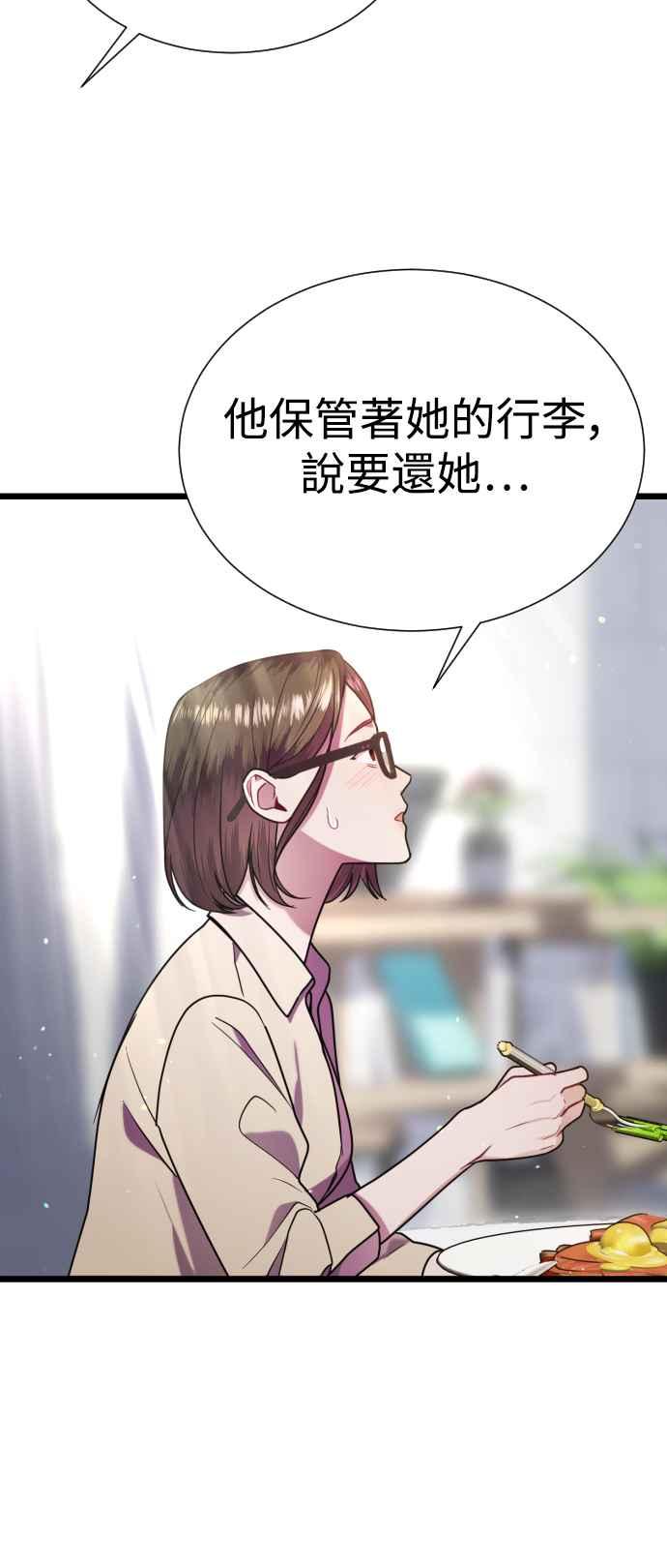 《魔性男》第10话 第27页