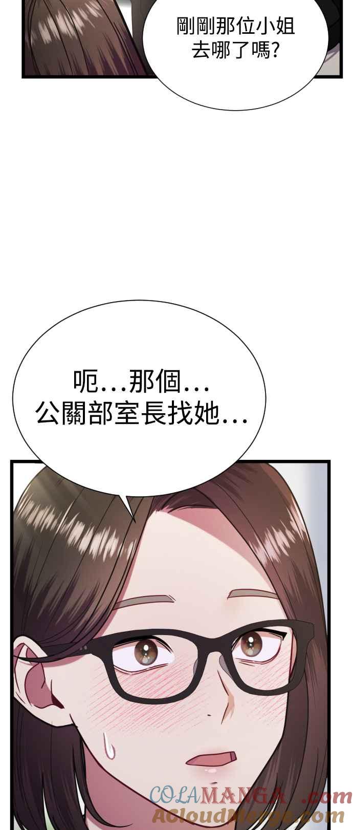 《魔性男》第10话 第25页