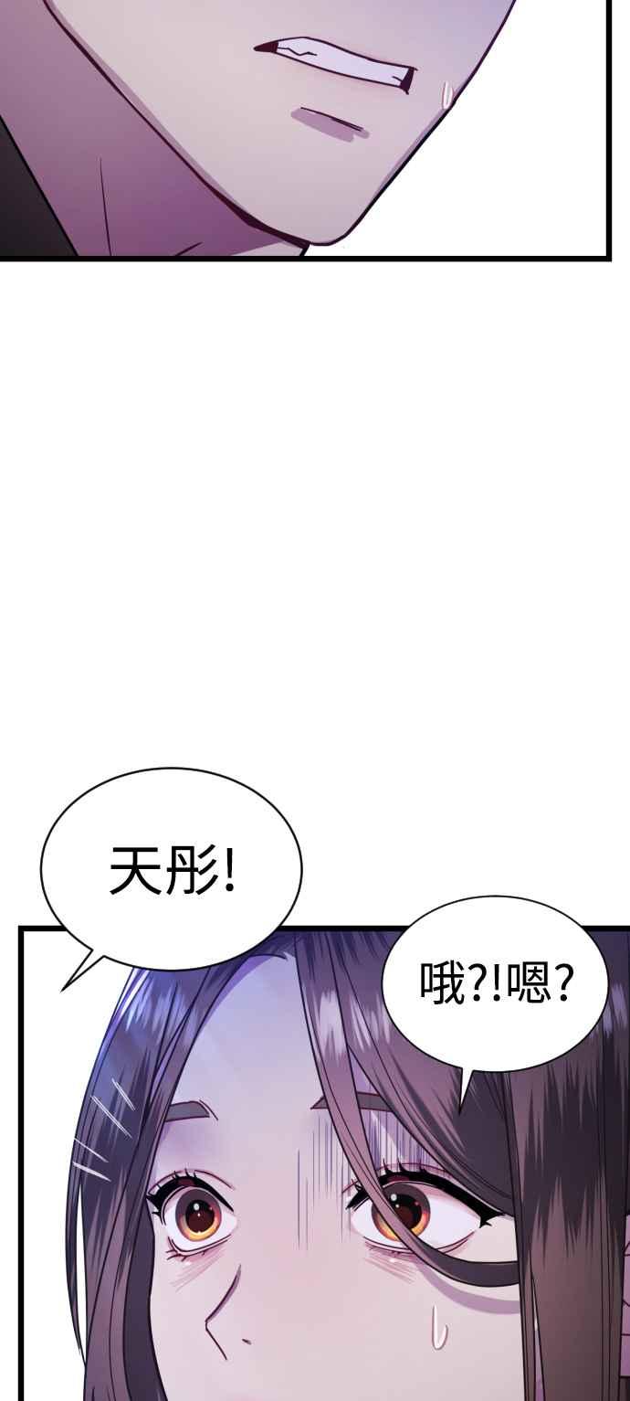 《魔性男》第10话 第51页