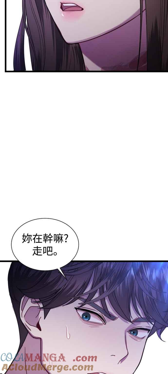 《魔性男》第10话 第52页