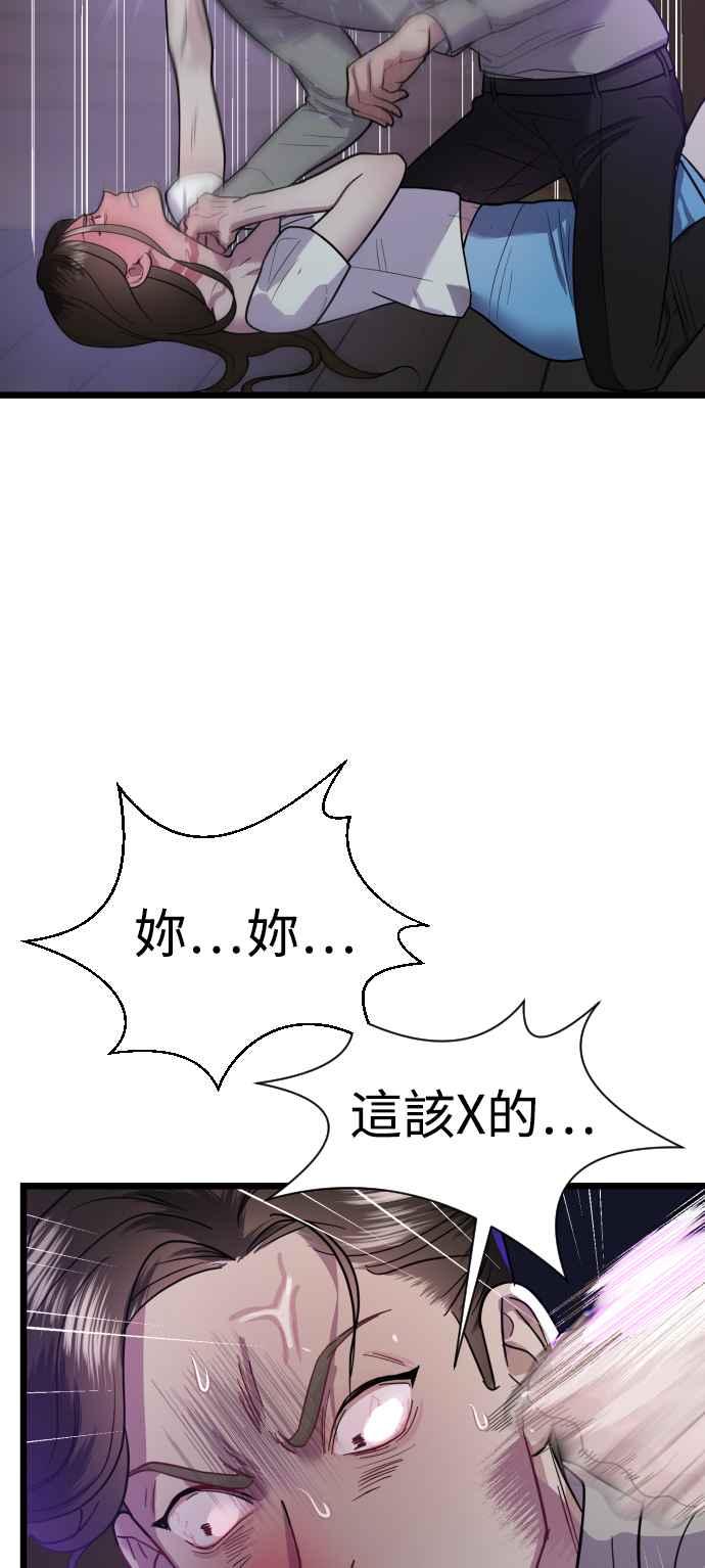 《魔性男》第10话 第41页