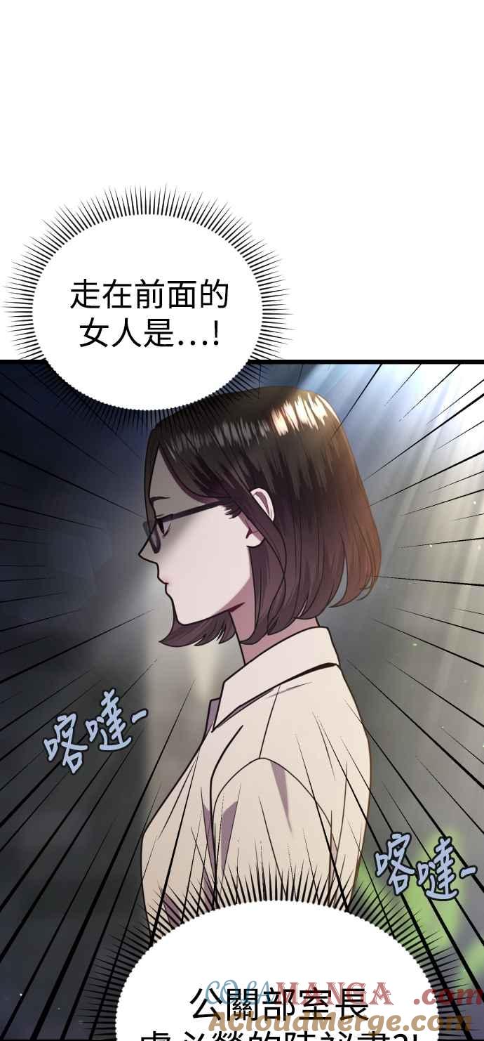 《魔性男》第10话 第10页