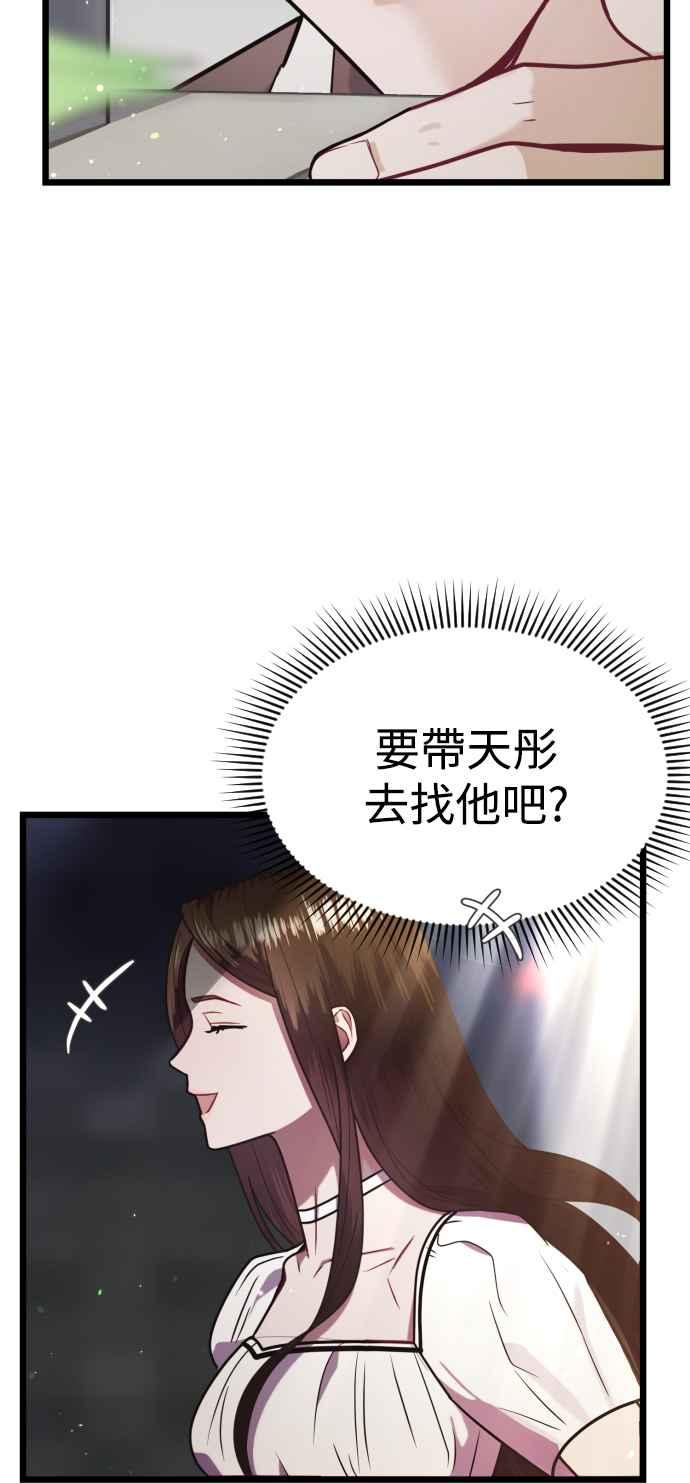 《魔性男》第10话 第12页