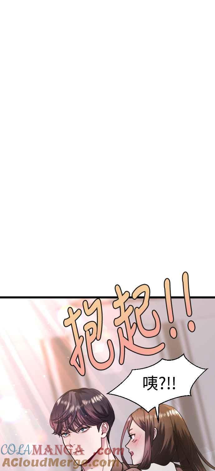 《魔性男》第10话 第61页