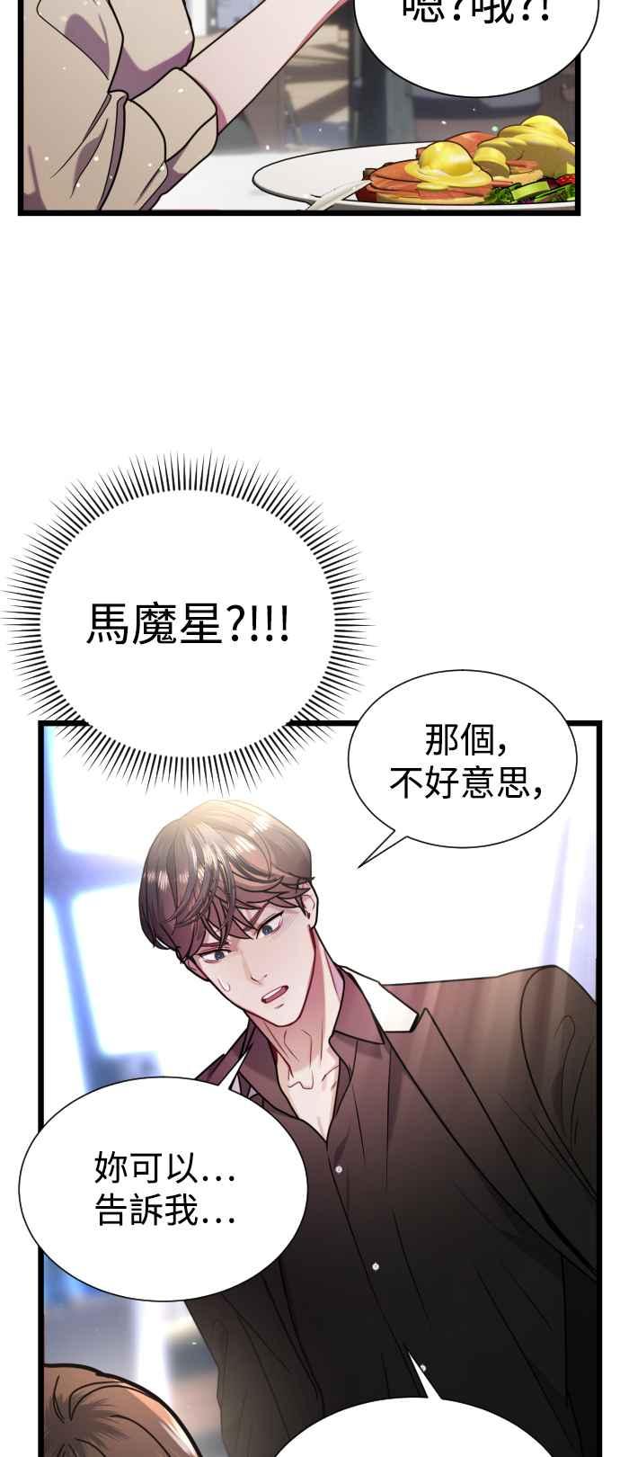 《魔性男》第10话 第24页