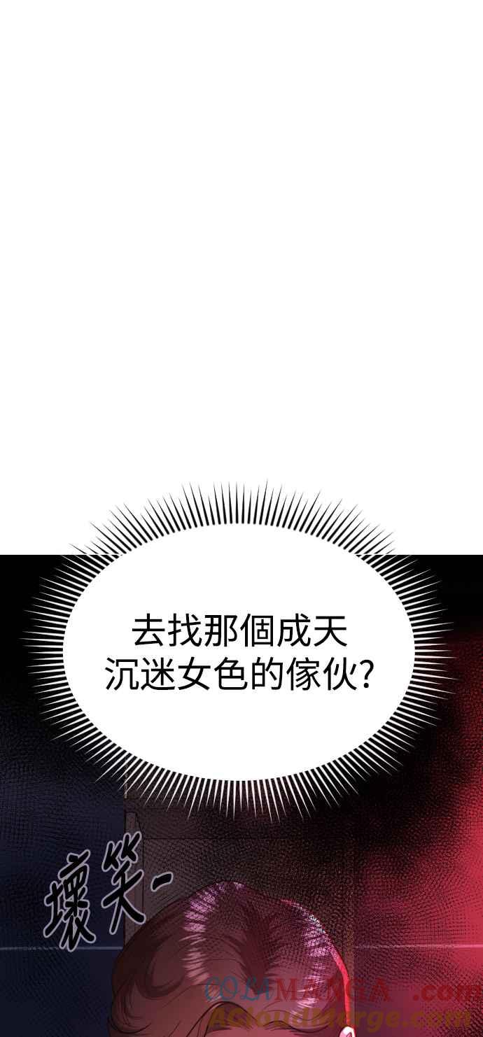 《魔性男》第10话 第13页
