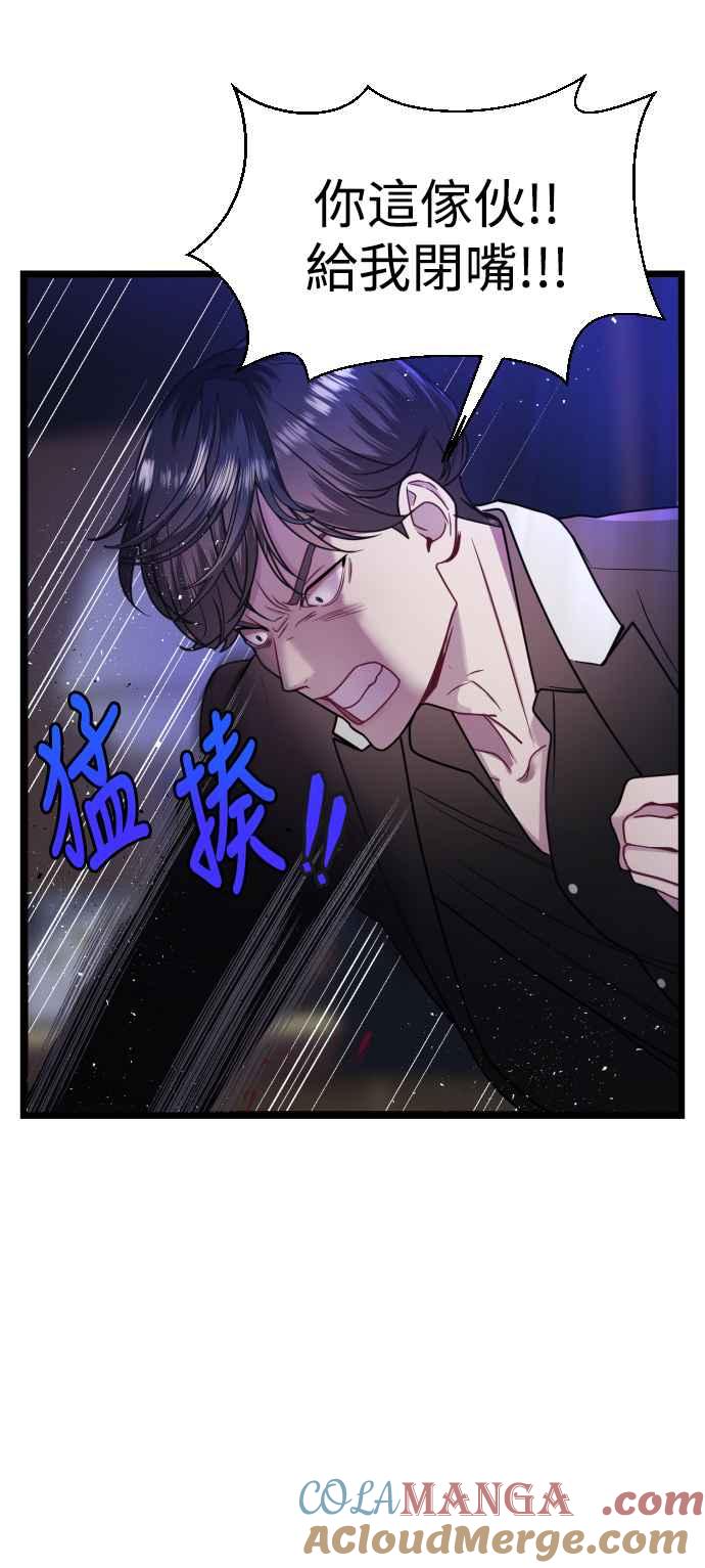 《魔性男》第10话 第46页