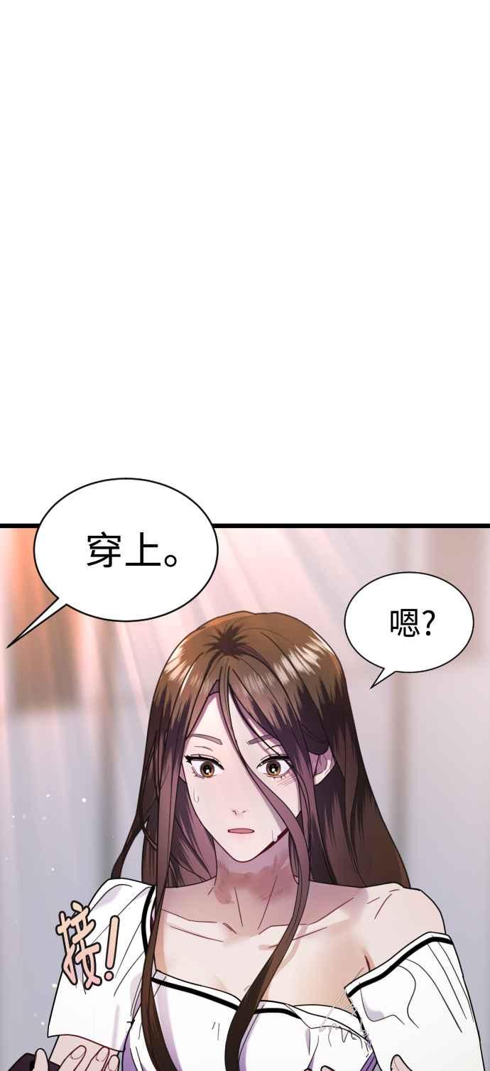 《魔性男》第10话 第57页