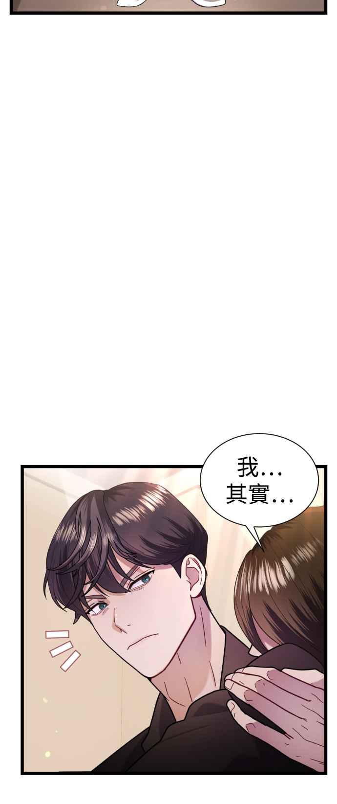 《魔性男》第10话 第66页