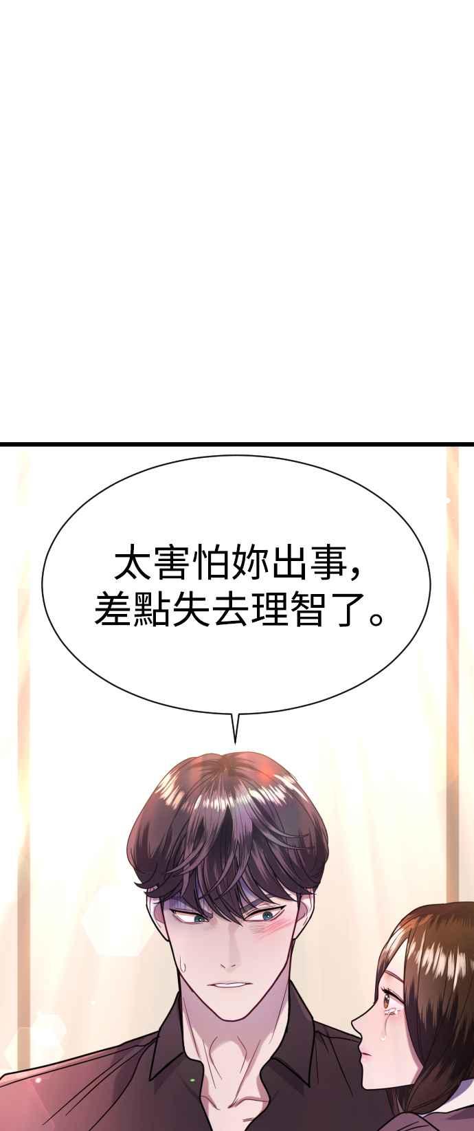 《魔性男》第10话 第71页