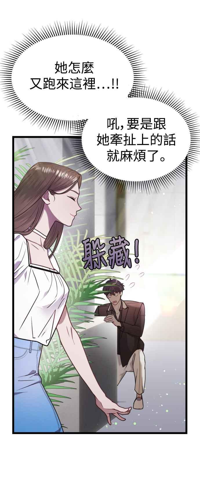 《魔性男》第10话 第8页