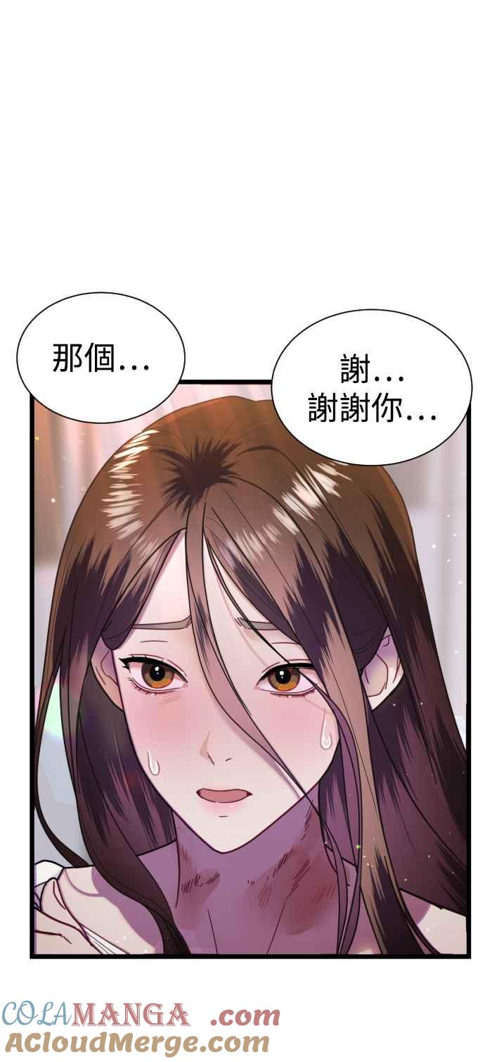 《魔性男》第10话 第55页